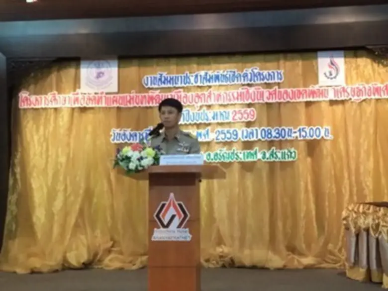 กรมโรงงานอุตสาหกรรมเดินหน้าวางแผนพัฒนา เมืองอุตสาหกรรมเชิงนิเวศร่วมกับจังหวัดสระแก้ว