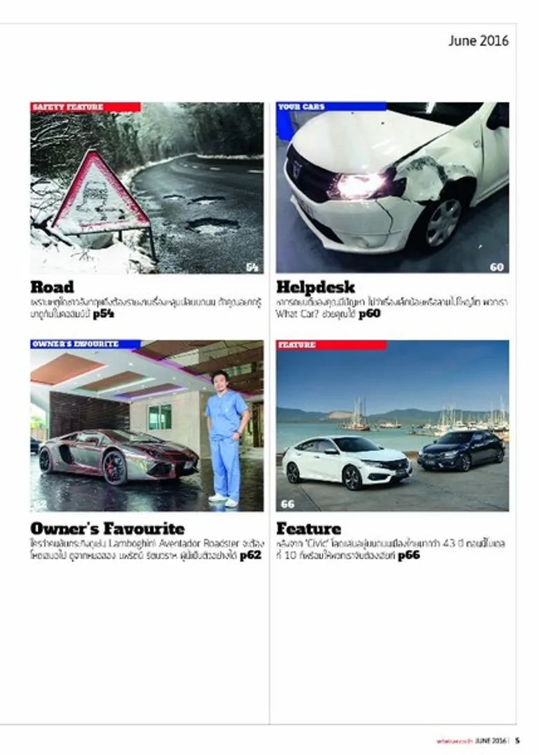 นิตยสาร WHATCAR? Thai Edition ฉบับที่ 35 เดือนมิถุนายน 2559 วางแผงแล้ววันนี้