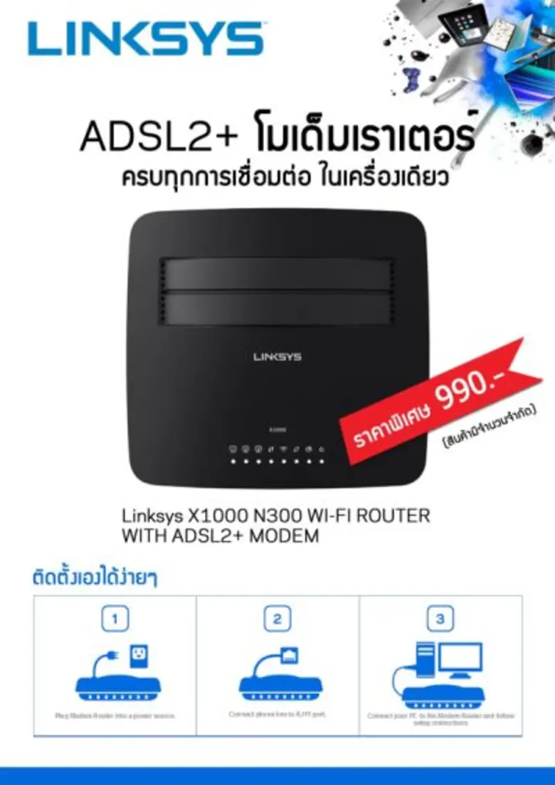 ลิงค์ซิสจัดโปรโมชั่นเอาใจคอเน็ตฯ ครอบคลุม...