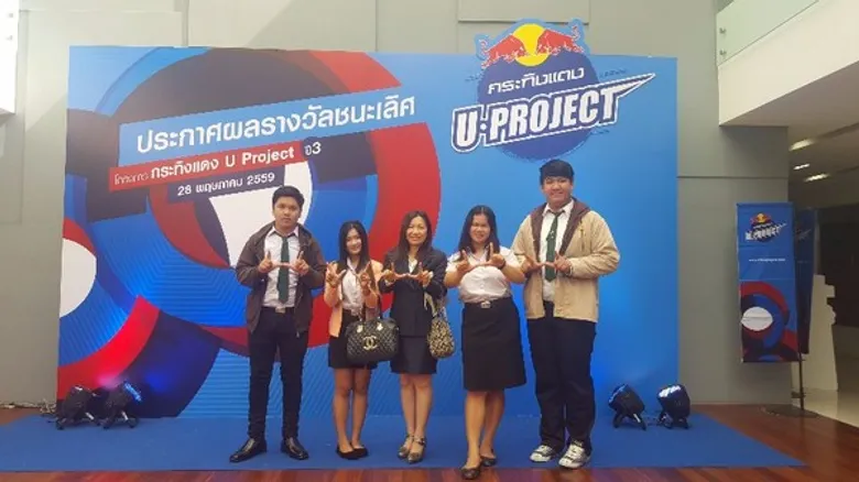 นักศึกษา คณะวิทยาศาสตร์และเทคโนโลยี มหาวิทยาลัยราชภัฎพิบูลสงคราม คว้ารางวัล "ยอดเยี่ยม" โครงการกระทิงแดง U-Project ปี 3