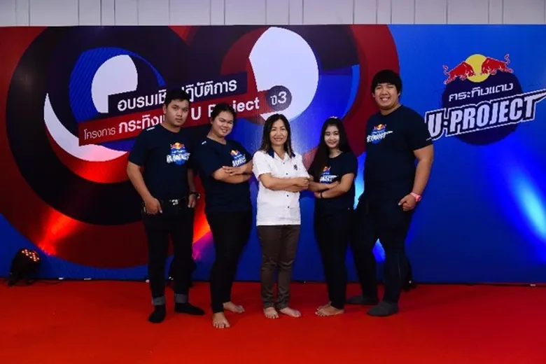 นักศึกษา คณะวิทยาศาสตร์และเทคโนโลยี มหาวิทยาลัยราชภัฎพิบูลสงคราม คว้ารางวัล "ยอดเยี่ยม" โครงการกระทิงแดง U-Project ปี 3