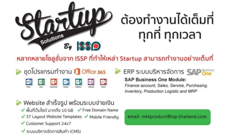 รายงานข่าวจาก บริษัท อินเตอร์เนต โซลูชั่น...