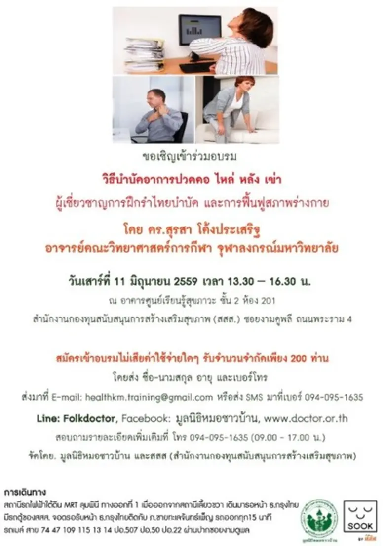ขอเรียนเชิญผู้สนใจเข้าร่วมอบรม วิธีบำบัดอ...