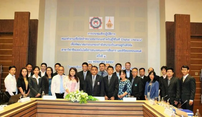 ระดมสมองนักวิชาการทุกแขนง พัฒนามาตรฐานสมรรถนะสำหรับผู้ใช้ไอทีรองรับเศรษฐกิจดิจิทัล