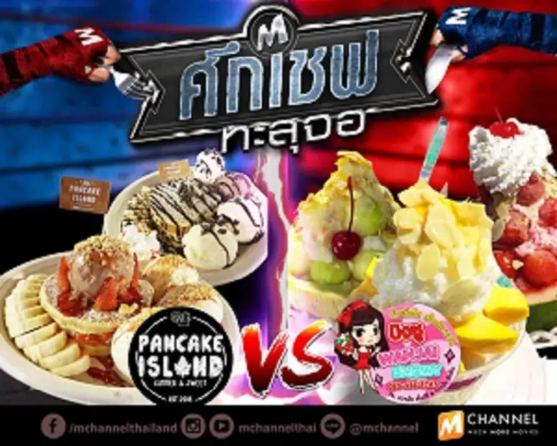 นักชิมห้ามพลาดอย่างแรง!! พบกันศุกร์ เสาร์...