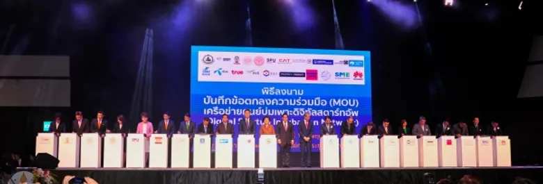 ภาพข่าว: ม.กรุงเทพร่วมMOUเครือข่ายศูนย์บ่มเพาะ Digital Startup