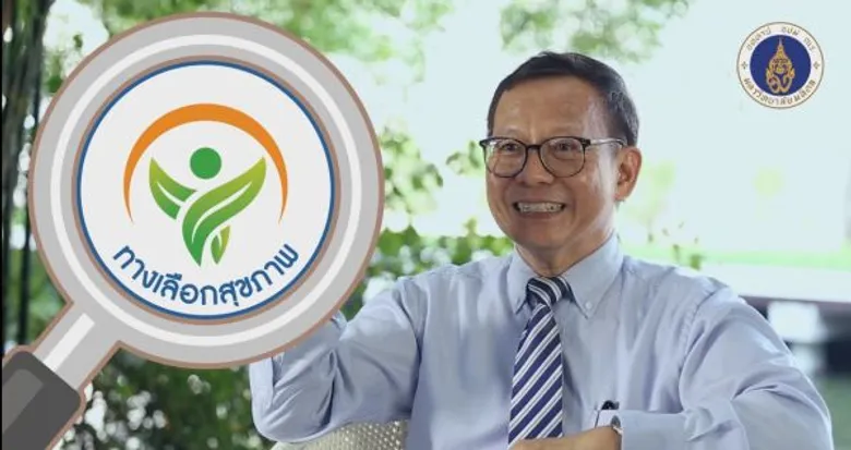 ผู้ประกอบการผลิตอาหารขานรับนโยบายกระทรวงสาธารณสุข ร่วมหารือแนวทางพัฒนาผลิตภัณฑ์และประชาสัมพันธ์สัญลักษณ์โภชนาการ “ทางเลือกสุขภาพ”เพื่อให้ความรู้ประชาชนห่างไกลโรค NCDs