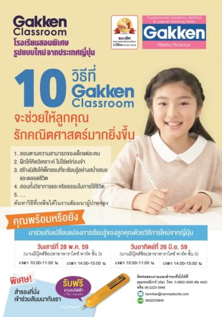 บริษัท กักเคน นานมีบุ๊คส์ เอดูเคชั่น จำกั...