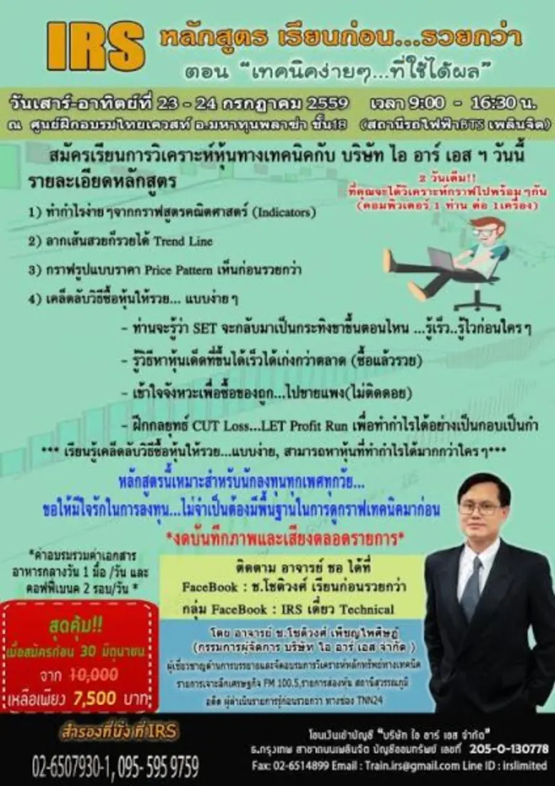 หลักสูตรนี้เหมาะสำหรับนักลงทุนทุกเพศทุกวั...