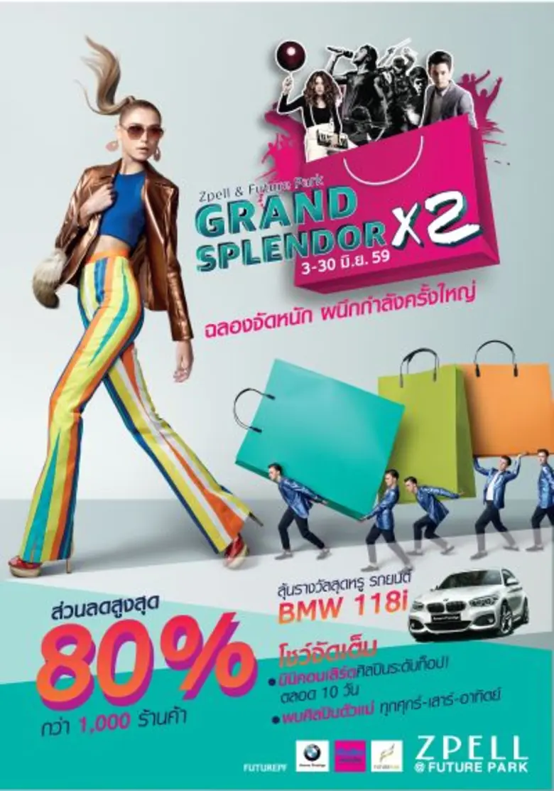 ศูนย์การค้าสเปลล์ และฟิวเจอร์พาร์ค จัดแคม...