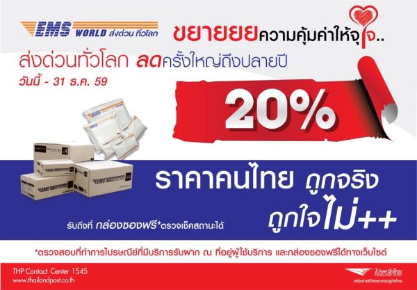 บริษัท ไปรษณีย์ไทย จำกัด (ปณท) ขยายเวลามอ...