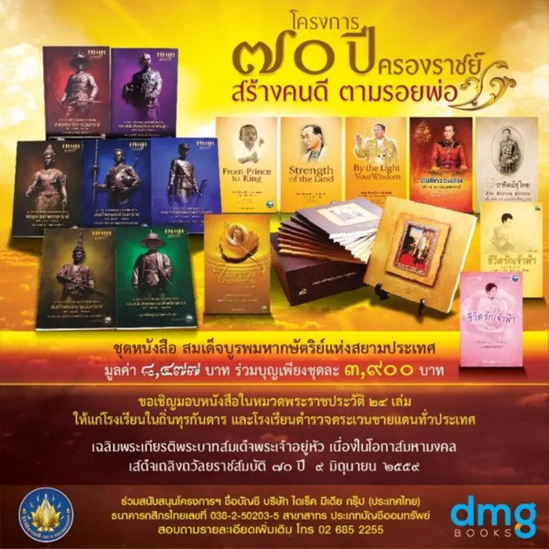 มูลนิธิธรรมดี ร่วมกับสำนักพิมพ์ดีเอ็มจี จ...