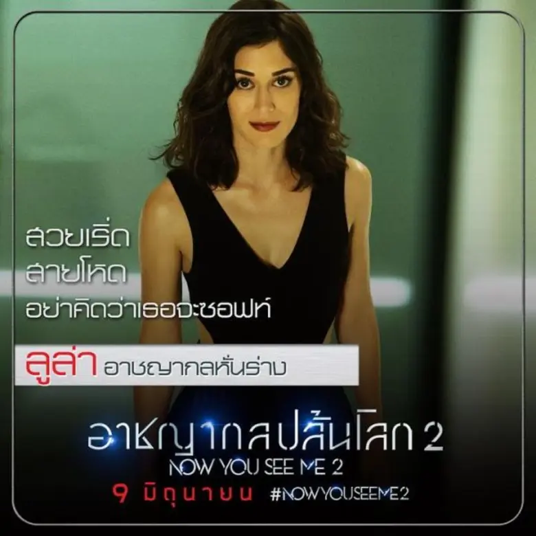 เปิดตัวสี่อาชญากล ระดมกลสุดว้าว! "Now You See Me 2" เอาชนะโจรกรรมที่เป็นไปไม่ได้