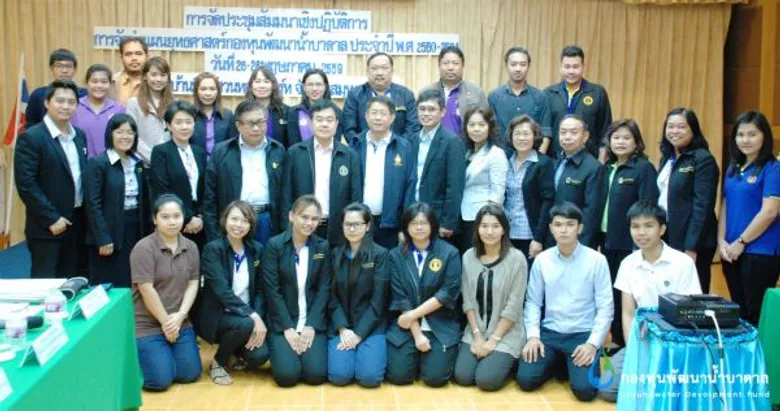 กองทุนพัฒนาน้ำบาดาล จัดการประชุมสัมมนาเชิงปฏิบัติการ “การจัดทำแผนยุทธศาสตร์กองทุนพัฒนาน้ำบาดาล พ.ศ. 2560 – 2564”