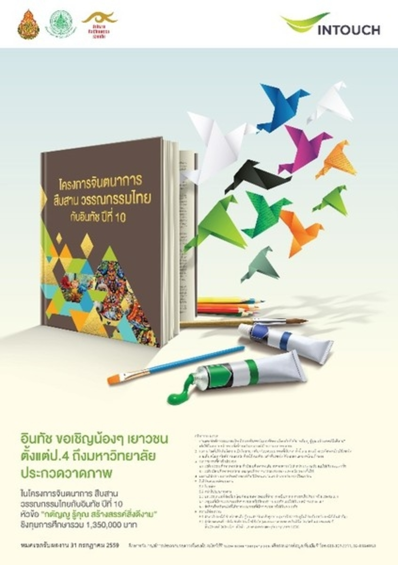 ข่าวดี!! สำหรับน้องๆ เยาวชนในระดับประถมศึกษาปีที่ 4...