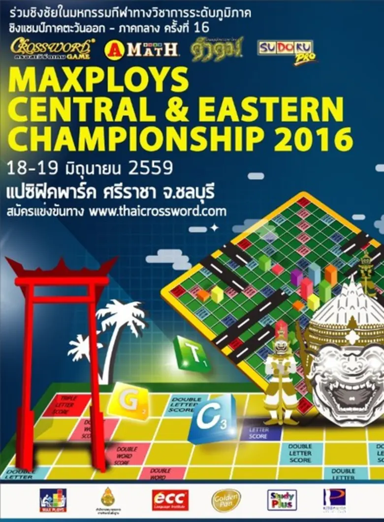 นักเรียน 2,000 คน ร่วมชิงชัยมหกรรมเกมกีฬา...