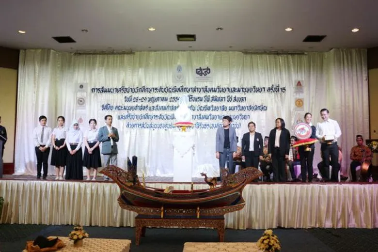 ม.ทักษิณ จับมือมหาวิทยาลัยเครือข่าย และศูนย์มานุษยวิทยาสิรินธร (องค์การมหาชน) จัดกิจกรรมสัมมนาเครือข่ายนักศึกษาระดับบัณฑิตศึกษา ครั้งที่ 15