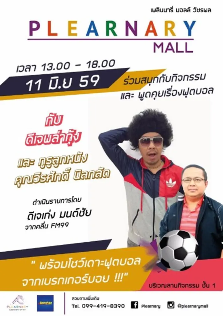 แฟนคลับลูกหนังเตรียมแรงกายแรงใจให้พร้อมกั...