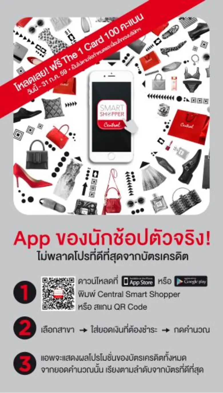 “ห้างเซ็นทรัล” เปิดตัว “Central Smart Shopper” มัดใจนักช้อปฯ แอพฯ แรกของโลก ช่วยคำนวณโปรฯ ทุกบัตรเครดิต ให้ชีวิตง่ายขึ้น