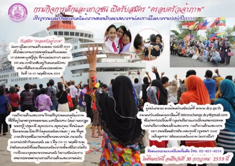 กรมกิจการเด็กและเยาวชน กระทรวงการพัฒนาสัง...