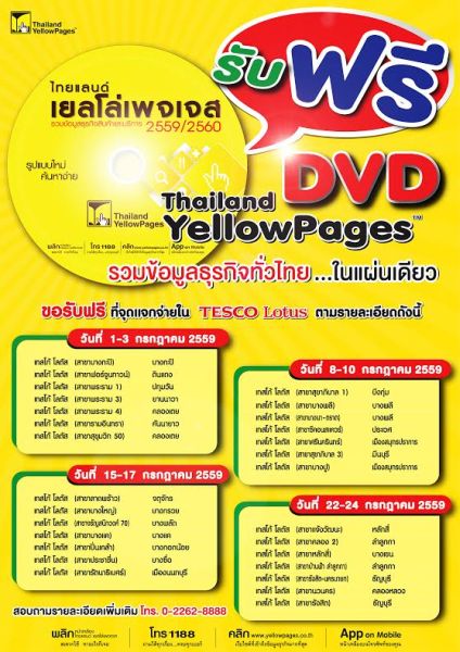 ไทยแลนด์ เยลโล่เพจเจส แจกฟรี DVD Thailand...