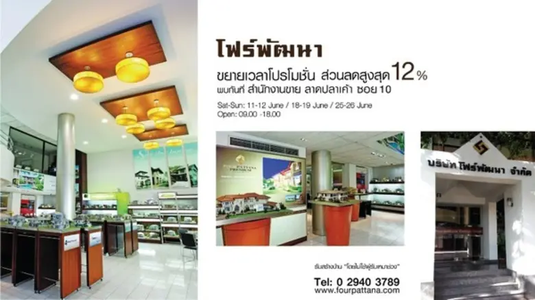 โฟร์พัฒนารับสร้างบ้าน ขอบคุณผู้ที่เข้าชมง...