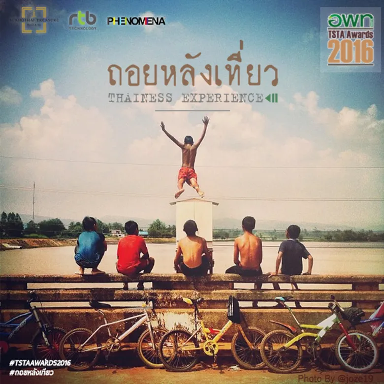 อพท. เปิดโครงการประกวด ไวรัล วิดีโอ “ถอยหลังเที่ยว” ชิงเงินแสนบาท