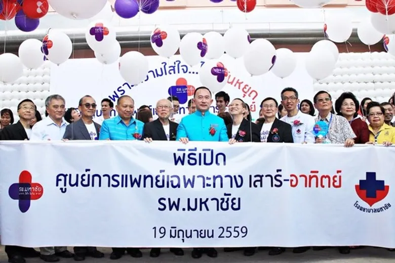 โรงพยาบาลมหาชัย เปิดตัว “โครงการศูนย์การแพทย์เฉพาะทางวันเสาร์-อาทิตย์”