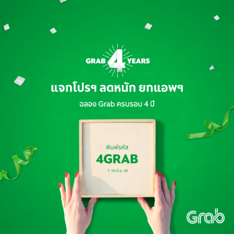 แกร็บ (Grab) แพลทฟอร์มด้านบริการขนส่งชั้น...