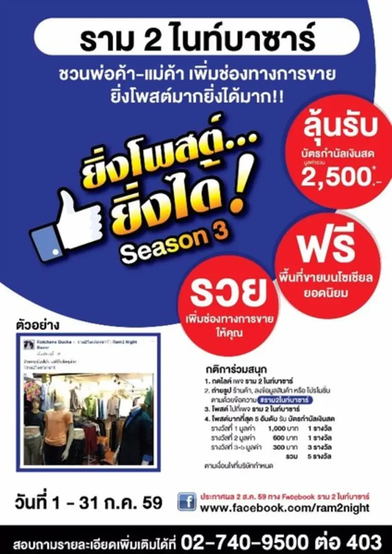 ราม 2 ไนท์บาซาร์ หน้าม.รามคำแหง 2 บางนาตร...