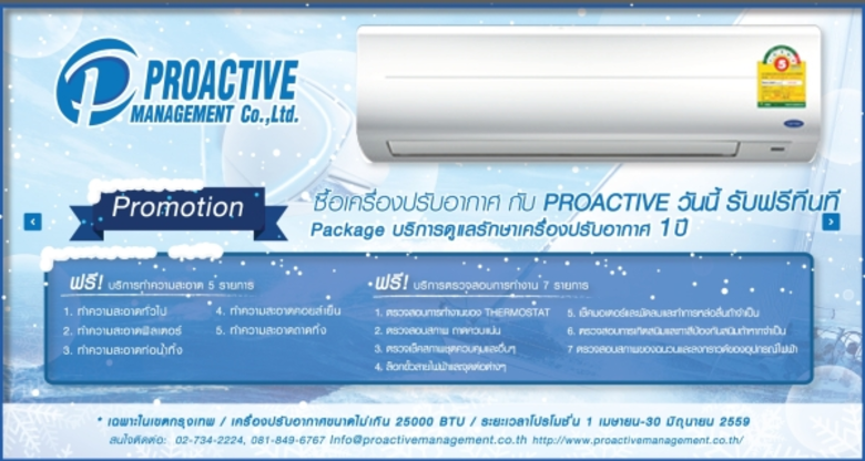 บริษัท โปรแอ็คทีฟ แมเนจเม้นท์ จำกัด ดำเนิ...
