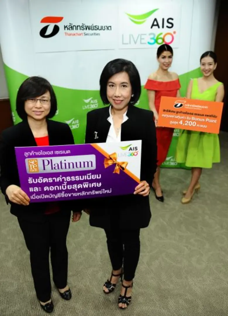 เอไอเอส โดย คุณบุษยา สถิรพิพัฒน์กุล รองกร...