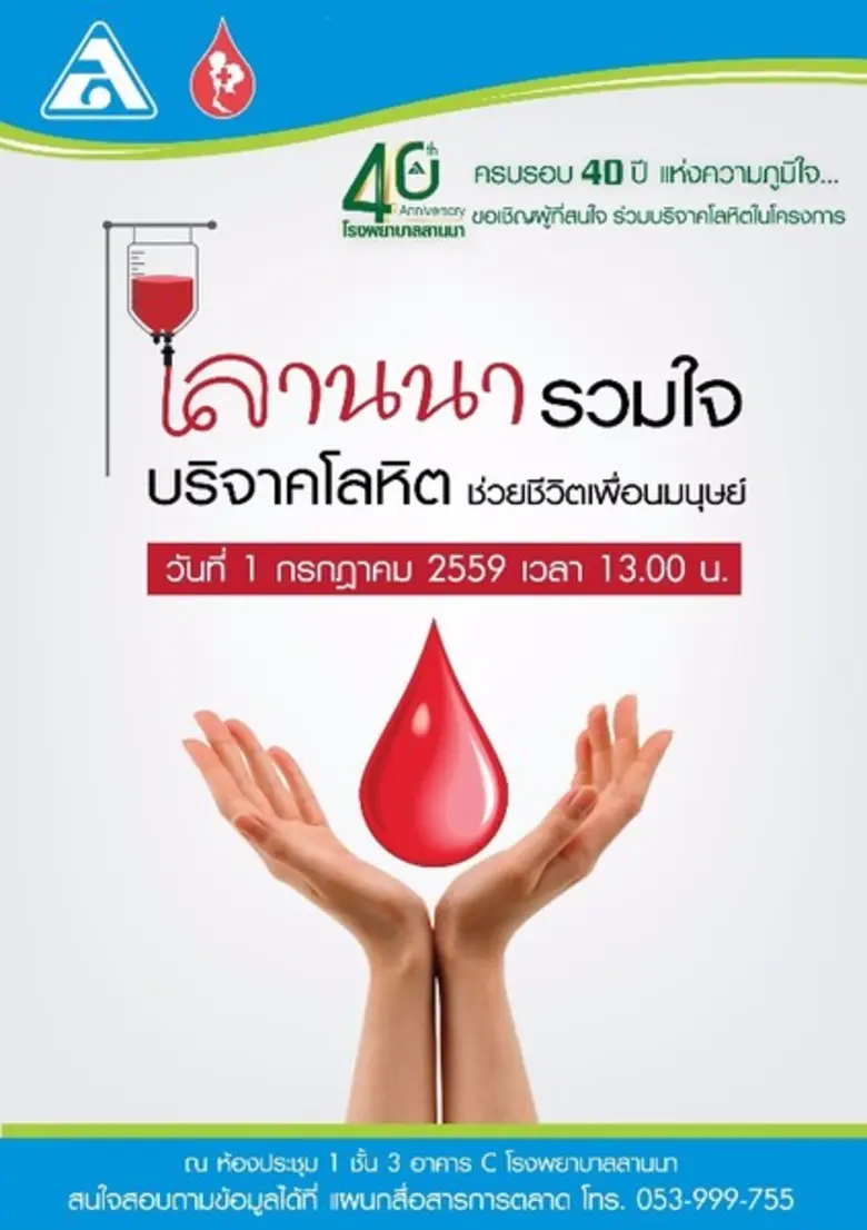 คุณสมบัติของผู้บริจาคโลหิต 1 อายุ 17 ถึง ...