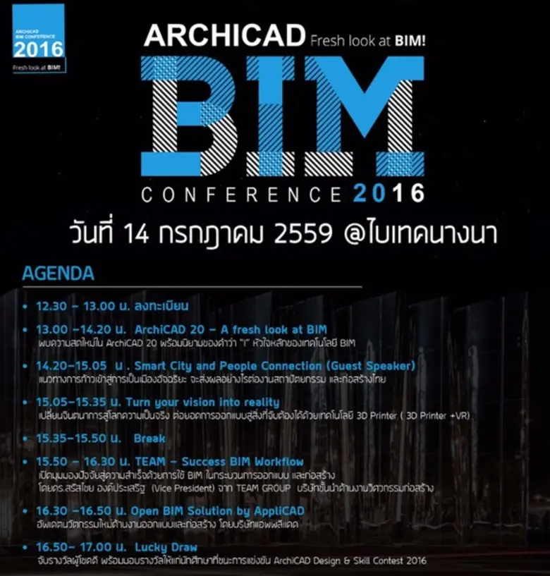 บริษัท แอพพลิแคด จำกัด ขอเรียนเชิญร่วมงาน...
