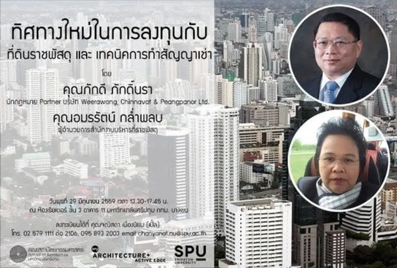 โดย คุณภักดี ภักดิ์นรา นักกฎหมาย Partner ...