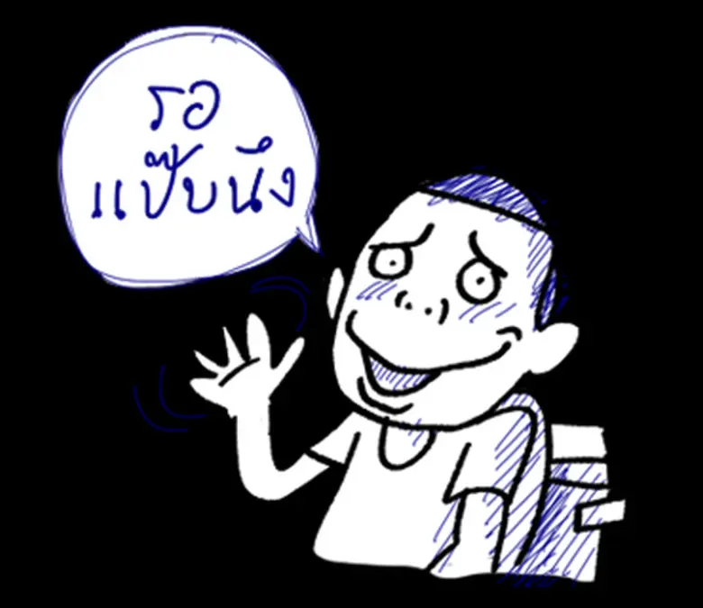 พบกับสติกเกอร์สุดยียวนกวนประสาทที่ทำให้แชทไลน์ของคุ...