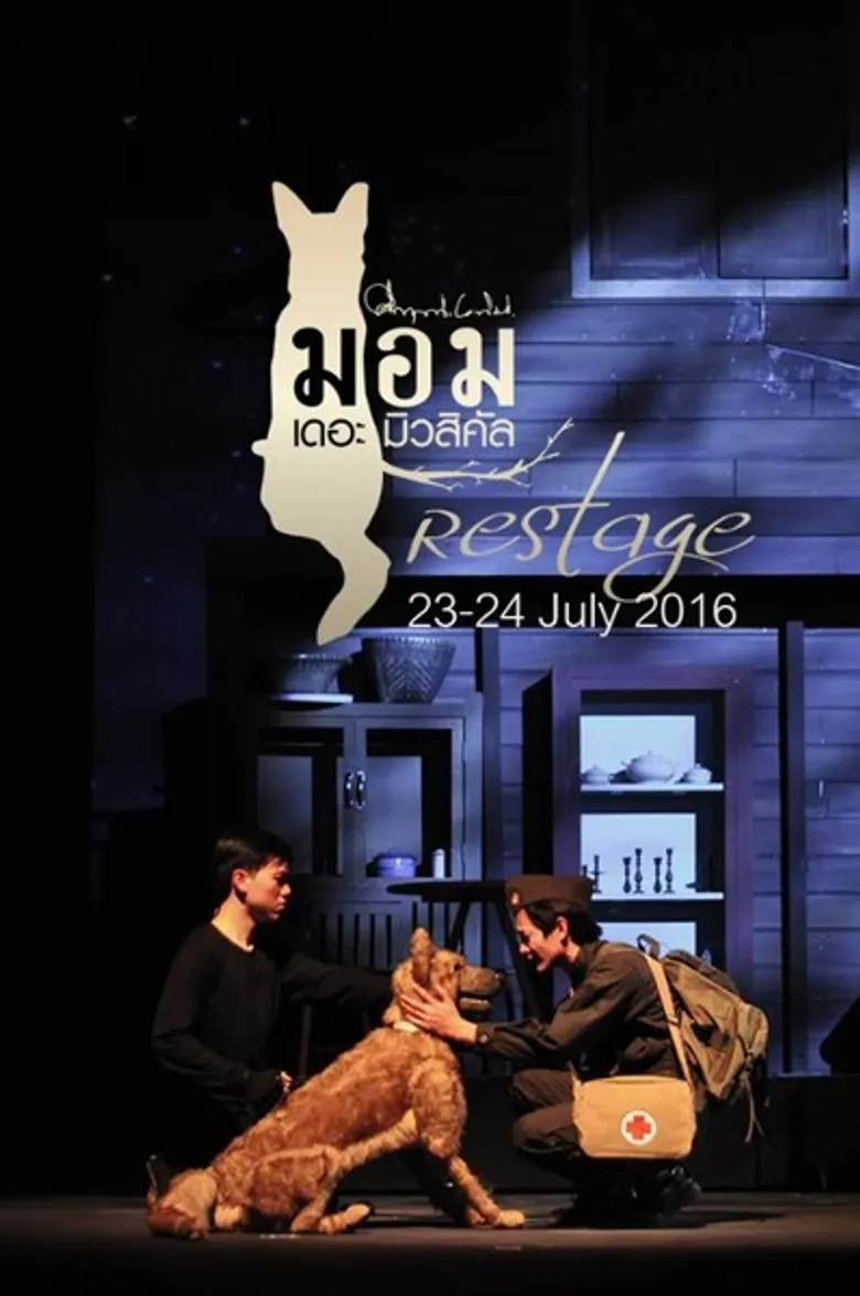 กลับมาสร้างความประทับใจอีกครั้งกับ "มอม เดอะ มิวสิคัล Restage" กรกฎาคมนี้