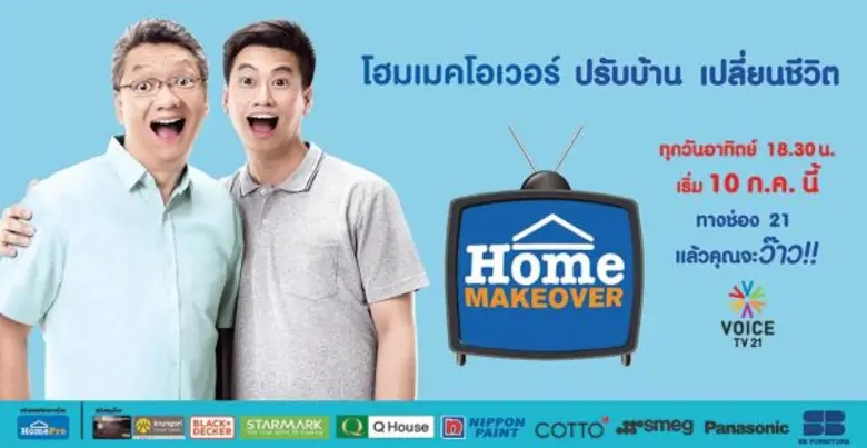 โฮมโปร ผู้นำธุรกิจค้าปลีกสินค้าเกี่ยวกับบ...
