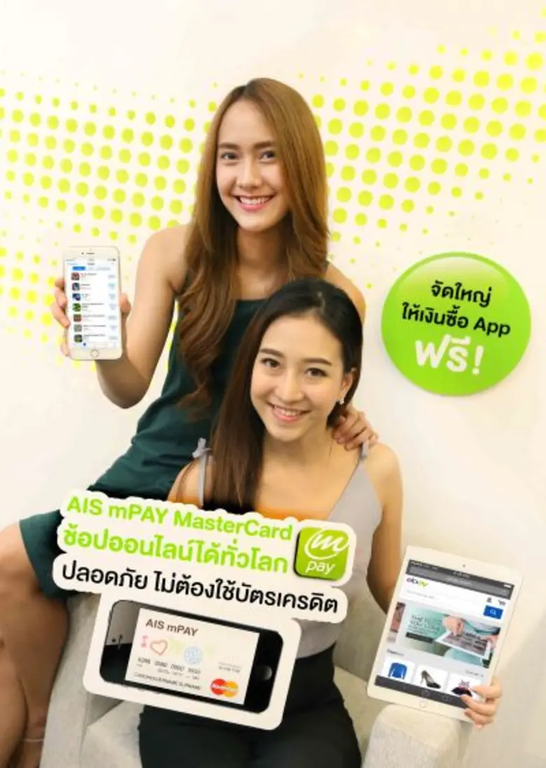 เอไอเอส เอ็มเปย์ ตอกย้ำการเป็นผู้นำด้านดิ...