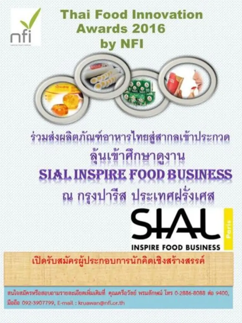 สถาบันอาหาร กระทรวงอุตสาหกรรม เชิญชวนผู้ป...