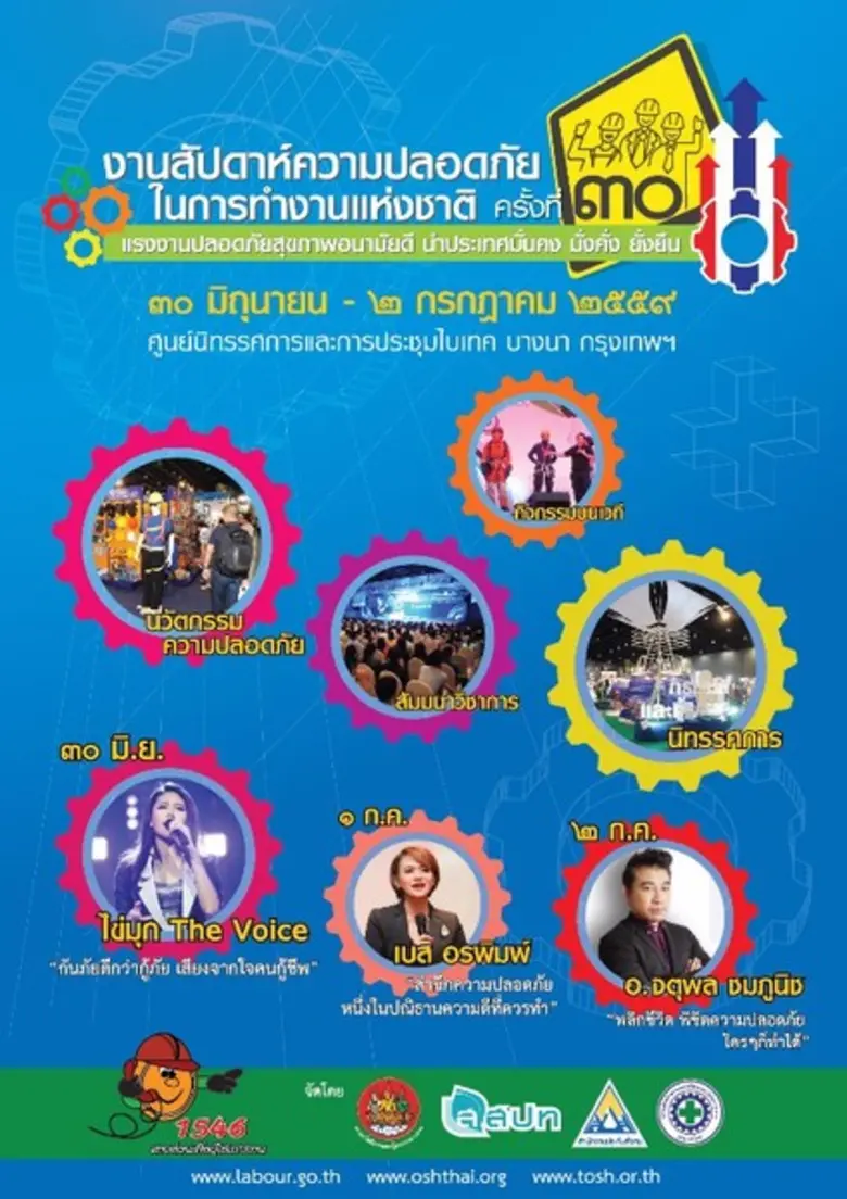 กระทรวงแรงงาน โดย กรมสวัสดิการและคุ้มครอง...