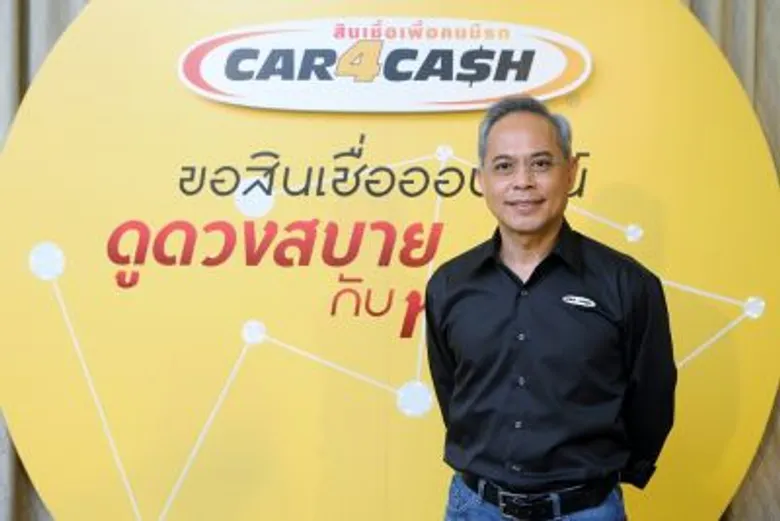 คาร์ ฟอร์ แคช เปิดตัวบริการใหม่ “ขอสินเชื่อออนไลน์ คาร์ ฟอร์ แคช แบบ Interactive” นำ 'หมอช้าง’ สร้างสีสัน ตอบโจทย์ลูกค้าสินเชื่อเพื่อคนมีรถยุคดิจิทัล