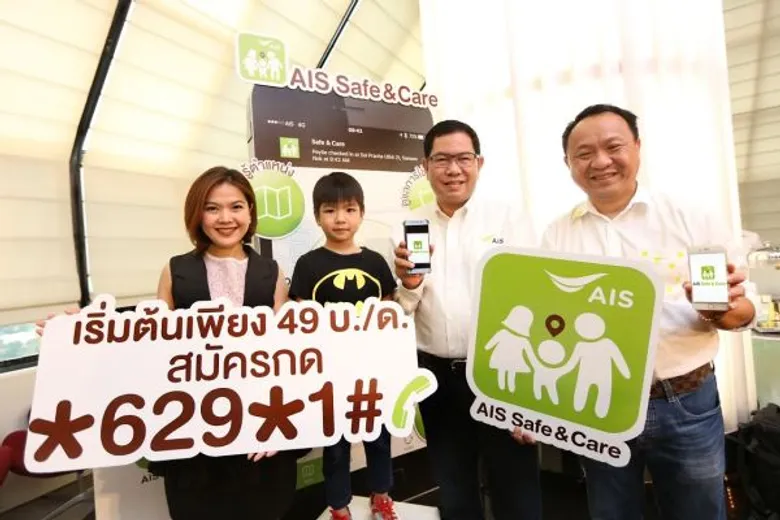 เอไอเอส เปิดนวัตกรรมแอปพลิเคชั่นใหม่ “Safe & Care” ให้ลูกค้าดูแลการใช้งานมือถือของคนที่รักและห่วงใยได้เป็นรายแรกในประเทศไทย