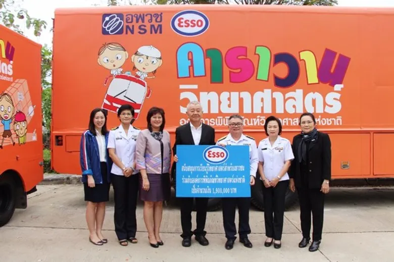 เอสโซ่จับมือองค์การพิพิธภัณฑ์วิทยาศาสตร์แห่งชาติ หนุนการศึกษาวิทยาศาสตร์นอกห้องเรียน