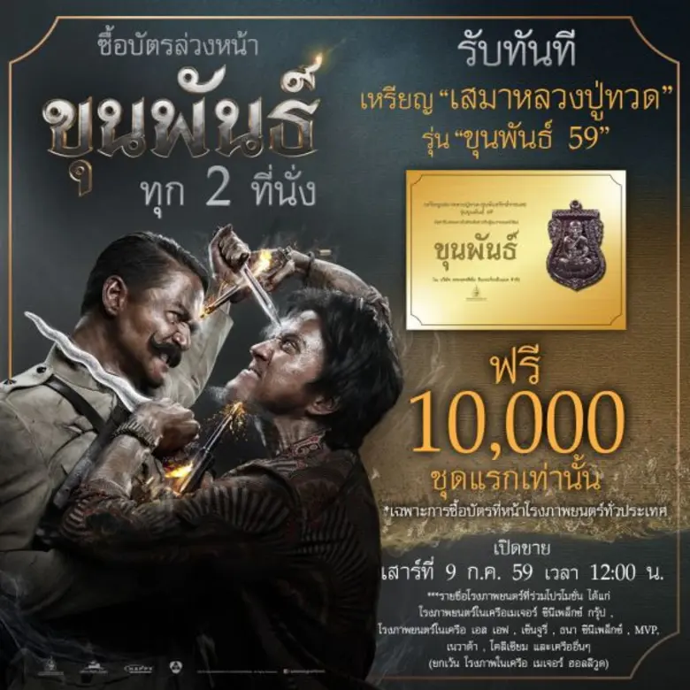 สหมงคลฟิล์ม จัดใหญ่ไม่เหมือนใคร พร้อมมอบ ...