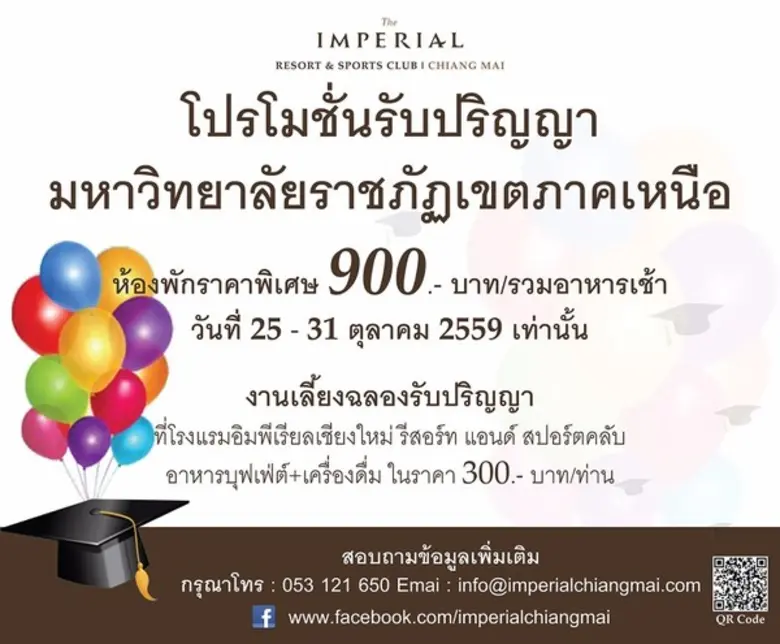 โรงแรมอิมพีเรียลเชียงใหม่ รีสอร์ท แอนด์ สปอร์ตคลับ ...