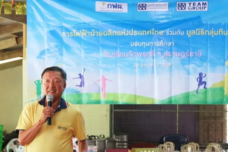 การไฟฟ้าฝ่ายผลิตแห่งประเทศไทย มูลนิธิกลุ่...