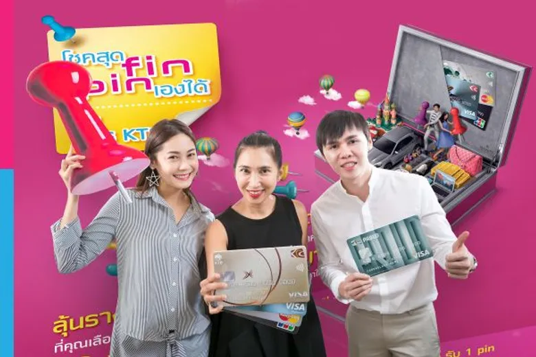 เคทีซีอัดแคมเปญ “โชคสุด fin pin เองได้ กับบัตร KTC” ปีที่ 2 สมาชิกลุ้นรับรถเบนซ์หรือของรางวัลตรงใจกว่า 10 ล้านบาท ผ่านช่องทางออนไลน์