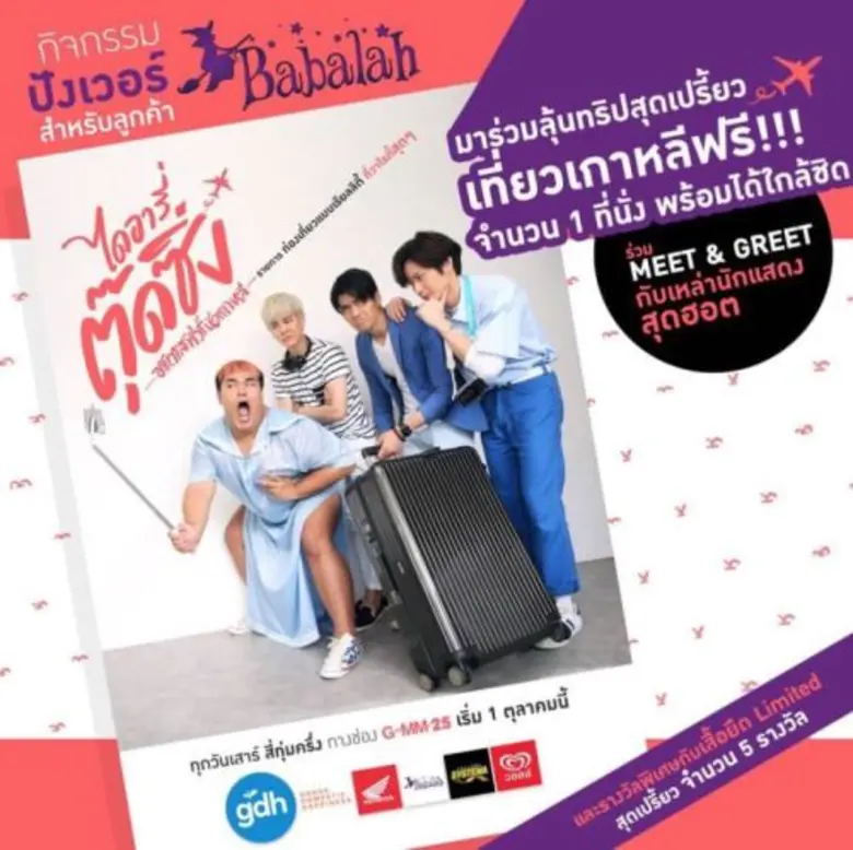 "บาบาร่า (Babalah)" จัดกิจกรรมนำผู้โชคดีบ...