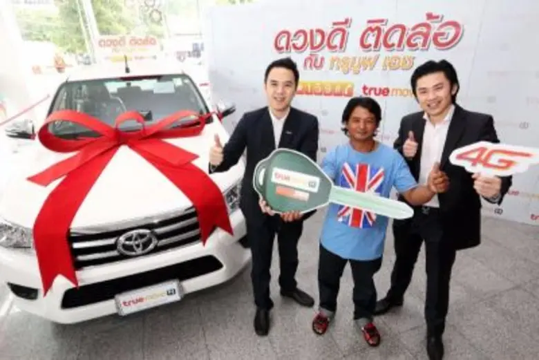 ทรูมูฟ เอช โดย นายสกลพร หาญชาญเลิศ (ซ้าย)...